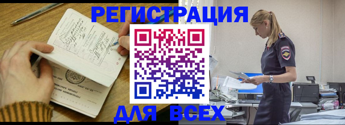 прописка в Череповце