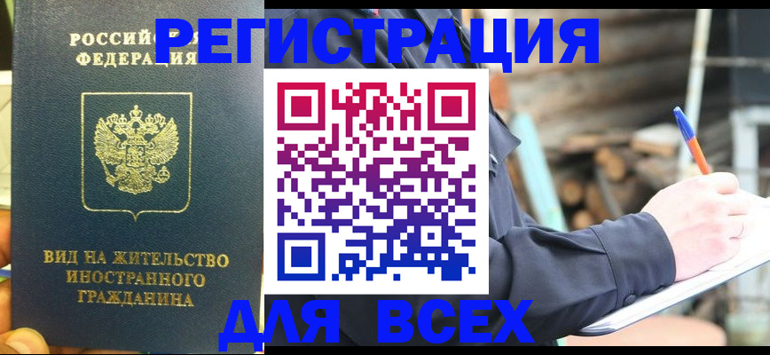 где прописаться в Череповце