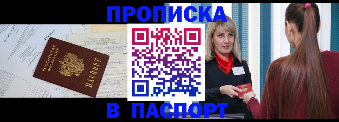 временная регистрация в Череповце
